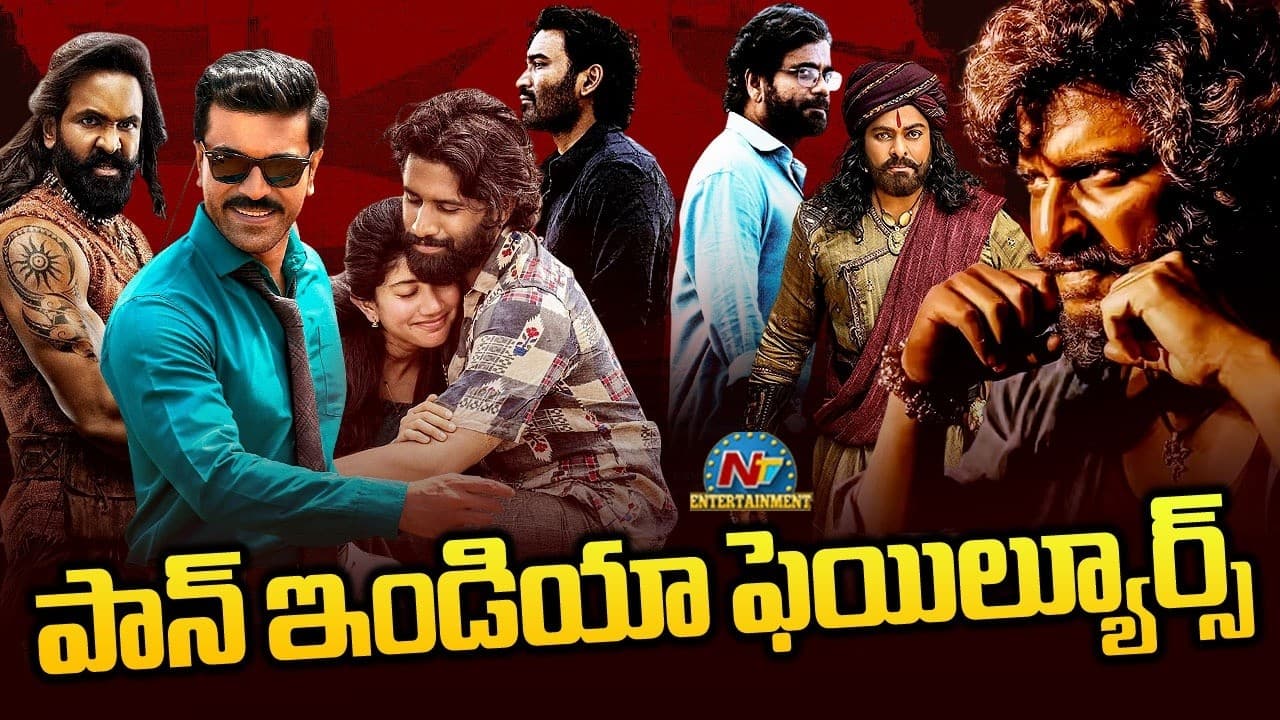 పుష్ప 2 తర్వాత 20 తెలుగు పాన్ ఇండియా ఫెయిల్యూర్స్