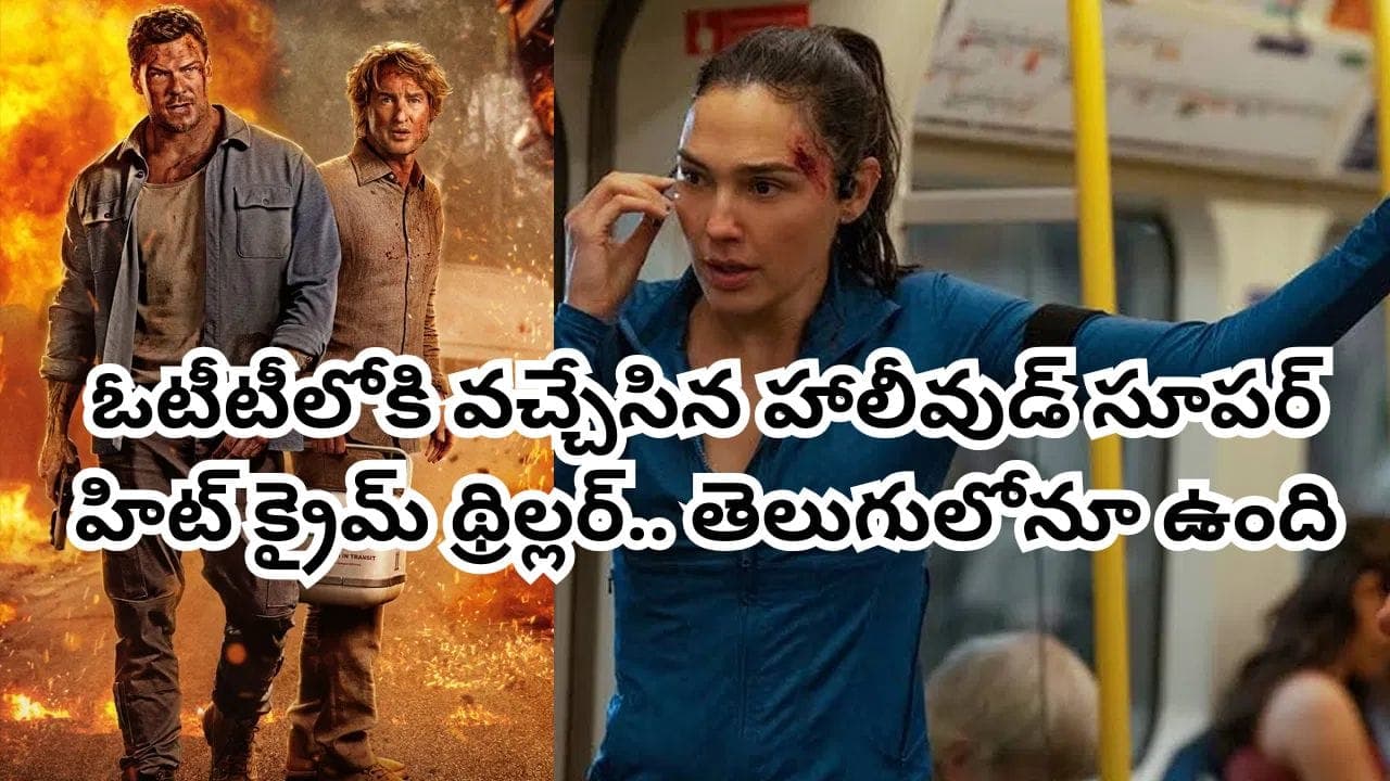 ఓటీటీలోకి వచ్చేసిన హాలీవుడ్ సూపర్ హిట్క్రైమ్థ్రిల్లర్.. తెలుగులోనూ చూడొచ్చు
