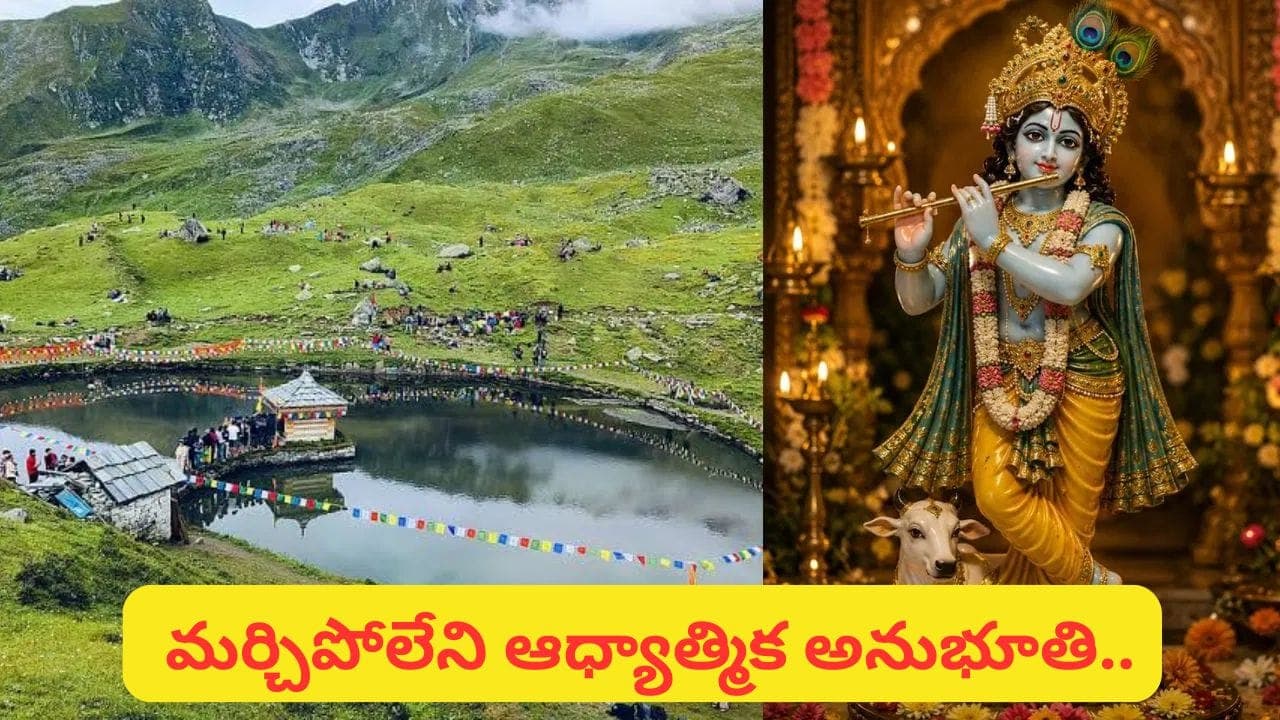 ప్రపంచంలోనే అత్యంత ఎత్తైన కృష్ణ దేవాలయం ఇదే.. మేఘాల మధ్య కొలువైన కన్నయ్య!