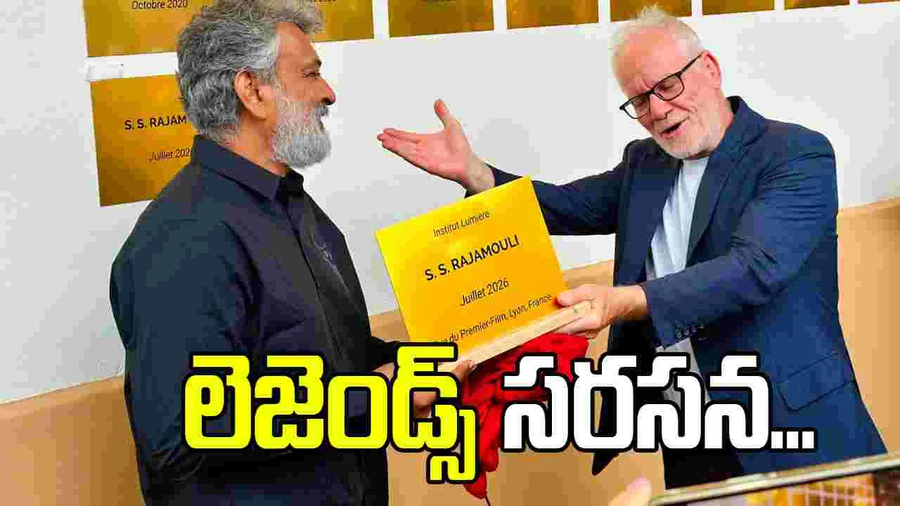 ఫ్రాన్స్ లో రాజమౌళి చరిత్ర