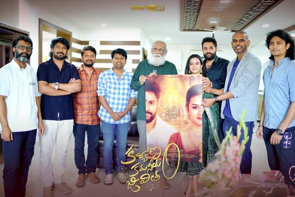 విజయేంద్రప్రసాద్ చేతుల మీదుగా 'కళ్యాణం కమనీయం జీవితం' ఫస్ట్ లుక్ విడుదల