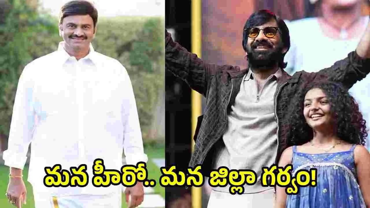 టాలీవుడ్ మన హీరోలదే.. మన జిల్లా హీరోలదే