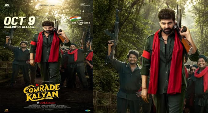 కామ్రేడ్ కళ్యాణ్’ అక్టోబర్ 9నప్రపంచవ్యాప్తంగా రిలీజ్